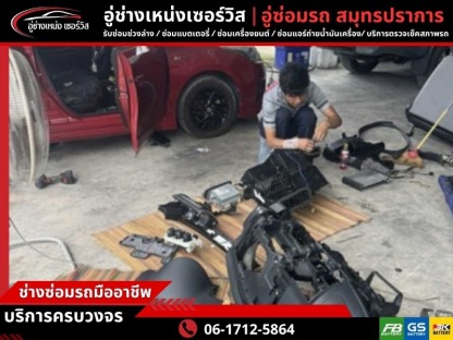 อู่ซ่อมไดนาโม - อู่ซ่อมรถ สมุทรปราการ