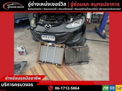 อู่ทำแอร์รถยนต์ - อู่ซ่อมรถ สมุทรปราการ