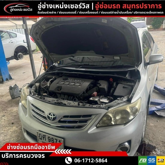 อู่ซ่อมรถสมุทรปราการ-ช่างเหน่งเซอร์วิส  - อู่ซ่อมเครื่องยนต์ สมุทรปราการ
