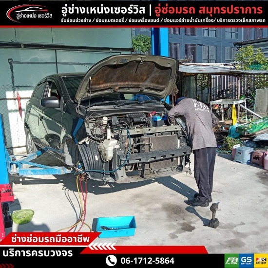 อู่ซ่อมรถสมุทรปราการ-ช่างเหน่งเซอร์วิส  - อู่ซ่อมรถสมุทรปราการ