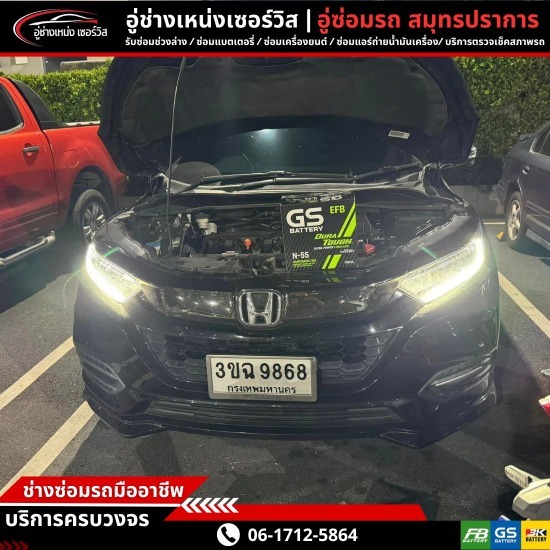 อู่ซ่อมรถสมุทรปราการ-ช่างเหน่งเซอร์วิส  - จั๊มแบตนอกสถานที่ สมุทรปราการ