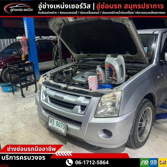 อู่ซ่อมรถ สมุทรปราการ - ตรวจเช็คสภาพรถ สมุทรปราการ อู่ซ่อมรถ สมุทรปราการ - ตรวจเช็คสภาพรถ สมุทรปราการ