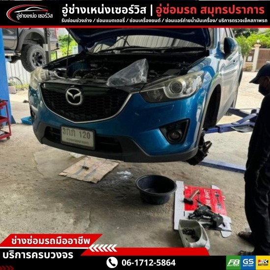 อู่ซ่อมรถสมุทรปราการ-ช่างเหน่งเซอร์วิส  - ถ่ายน้ำมันเครื่อง สมุทรปราการ